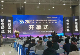 2020第31届全国电动工具配套会议暨五金工具博览会正式开幕