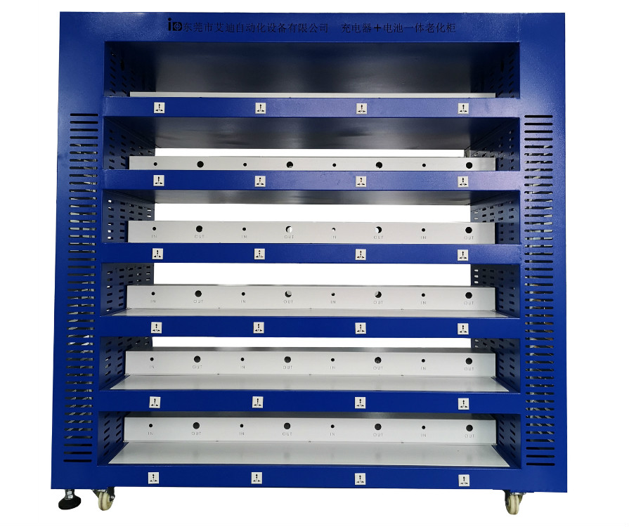 充电器+电池包一体老化柜