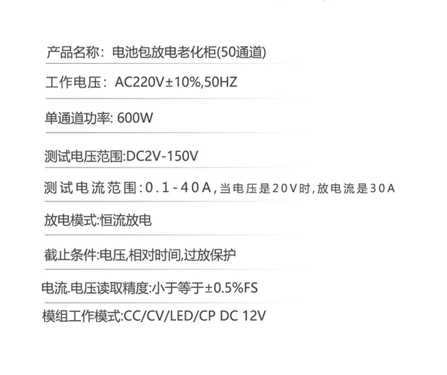 电池包放电老化柜参数