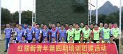 雅迪新能源科技红领新青年团建