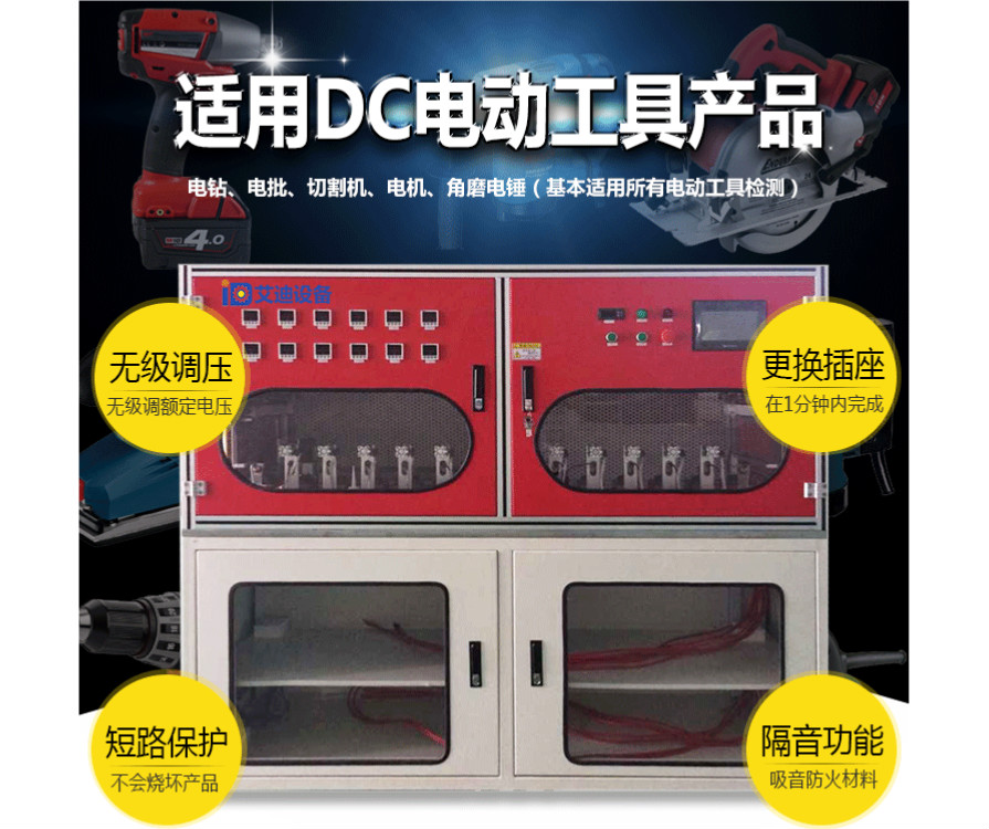 锂电(直流)电钻电批电动扳手自动老化柜