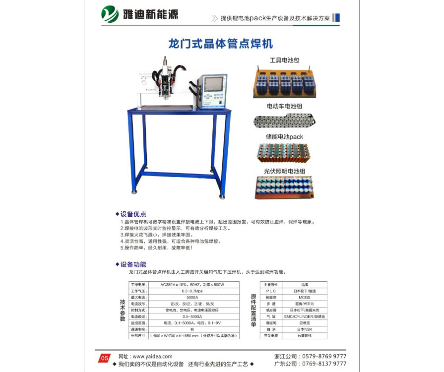 雅迪点焊机参数